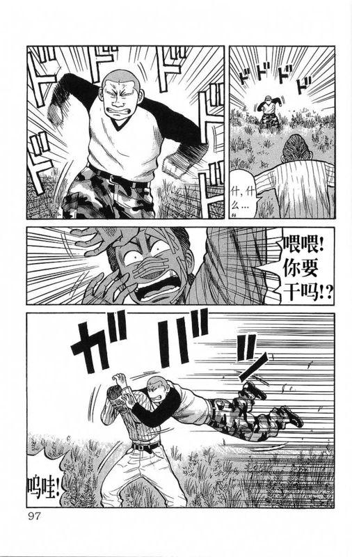 热血高校 16卷 第89页