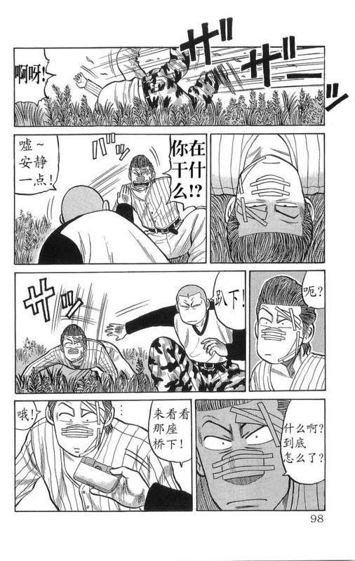 热血高校 16卷 第90页