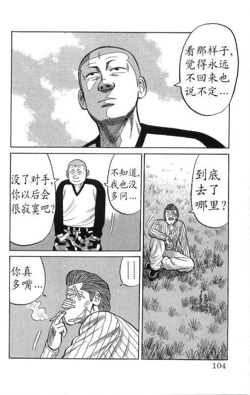 热血高校 16卷 第96页