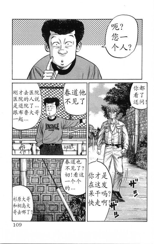 热血高校 16卷 第101页