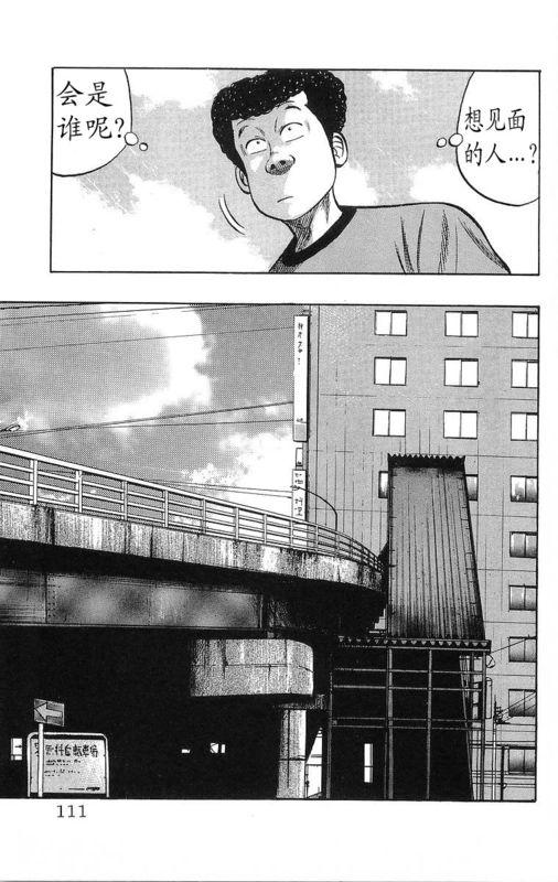 热血高校 16卷 第103页