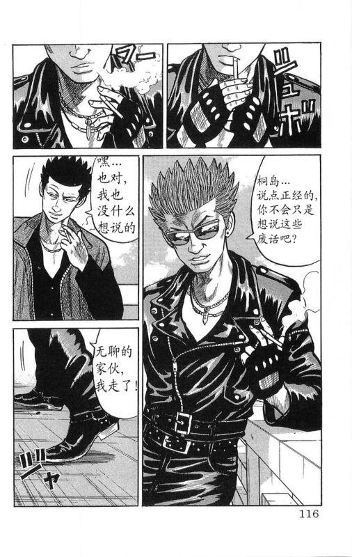 热血高校 16卷 第108页