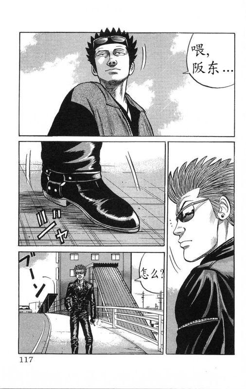 热血高校 16卷 第109页