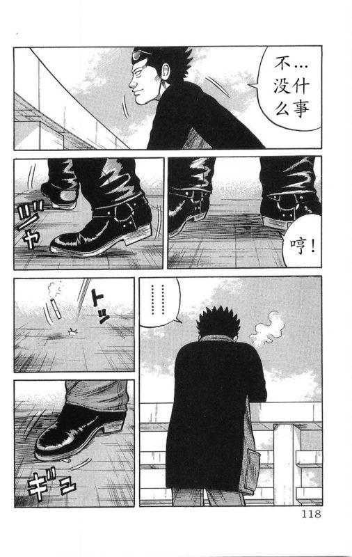 热血高校 16卷 第110页