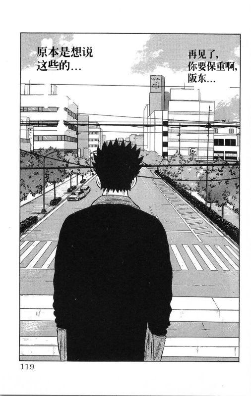 热血高校 16卷 第111页