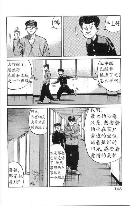 热血高校 16卷 第140页