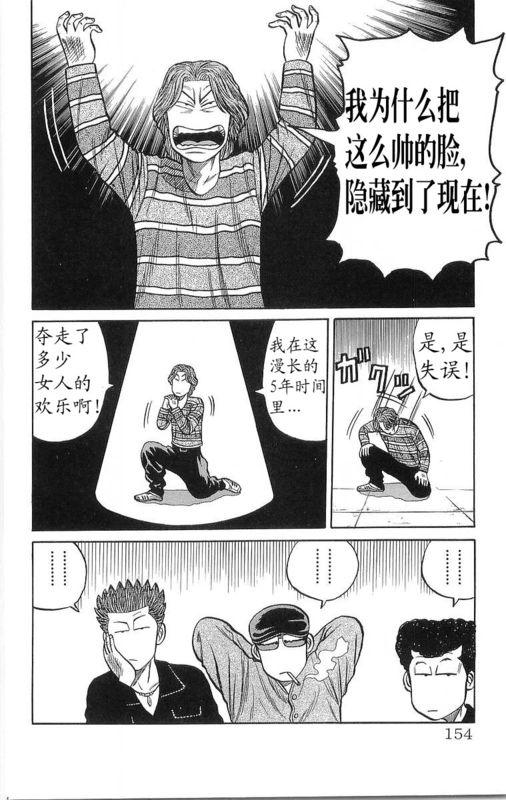 热血高校 16卷 第146页