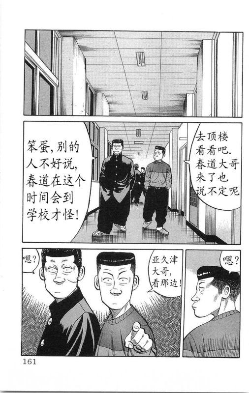 热血高校 16卷 第153页