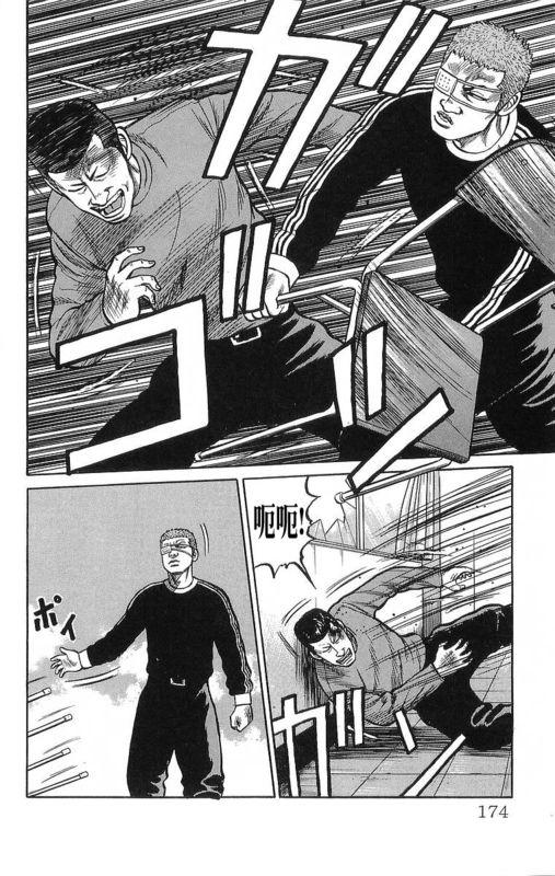 热血高校 16卷 第166页