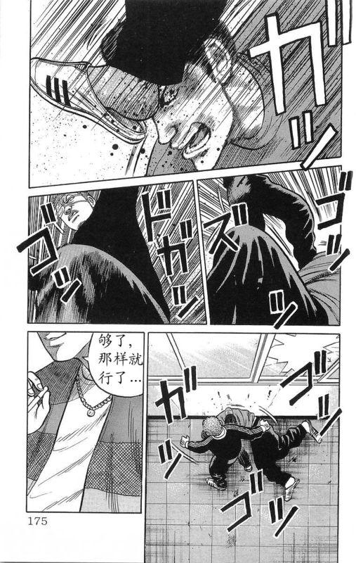 热血高校 16卷 第167页