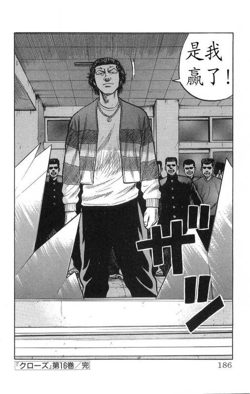 热血高校 16卷 第178页