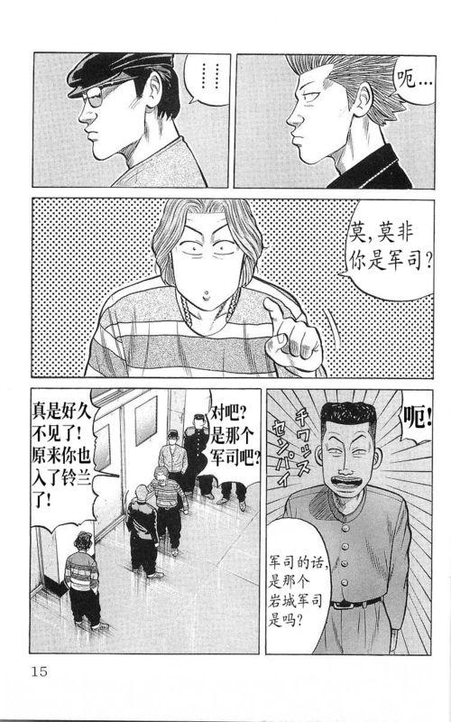 热血高校 17卷 第9页