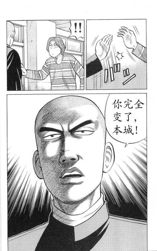 热血高校 17卷 第10页