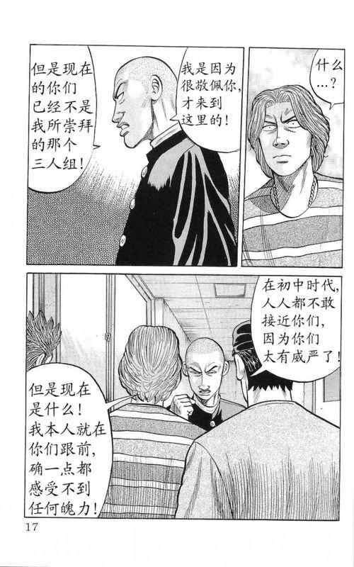 热血高校 17卷 第11页