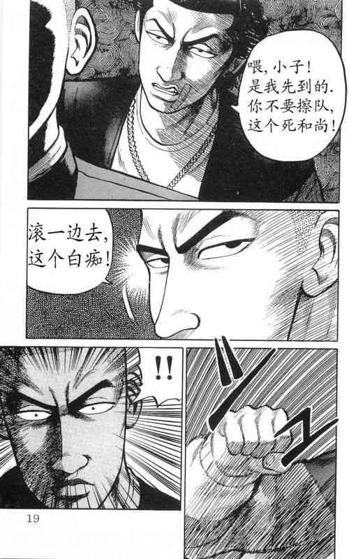 热血高校 17卷 第13页