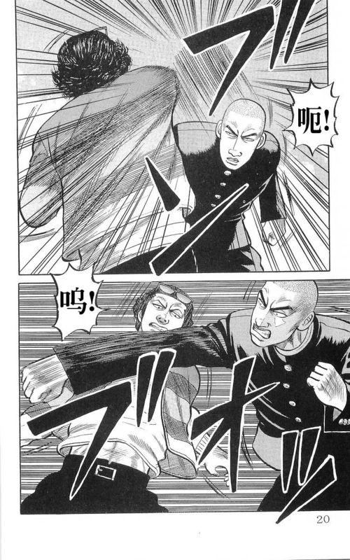 热血高校 17卷 第14页