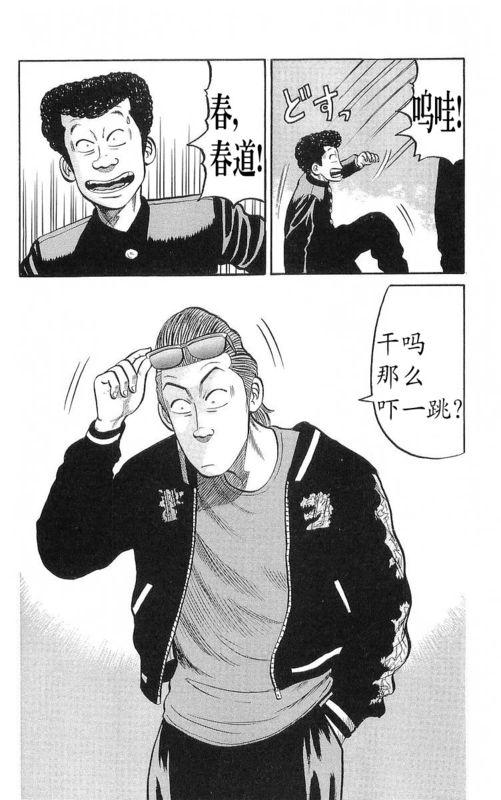 热血高校 17卷 第20页