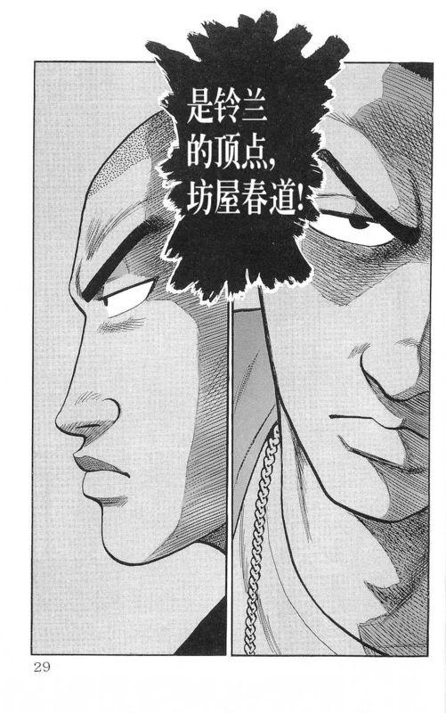 热血高校 17卷 第23页