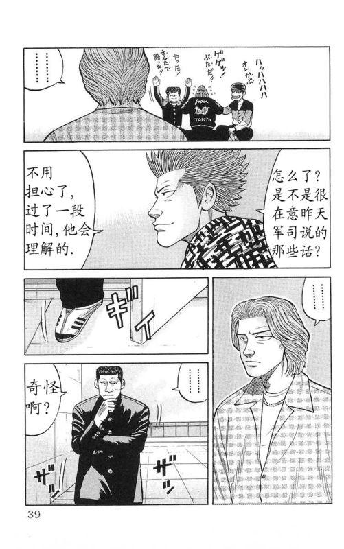 热血高校 17卷 第33页