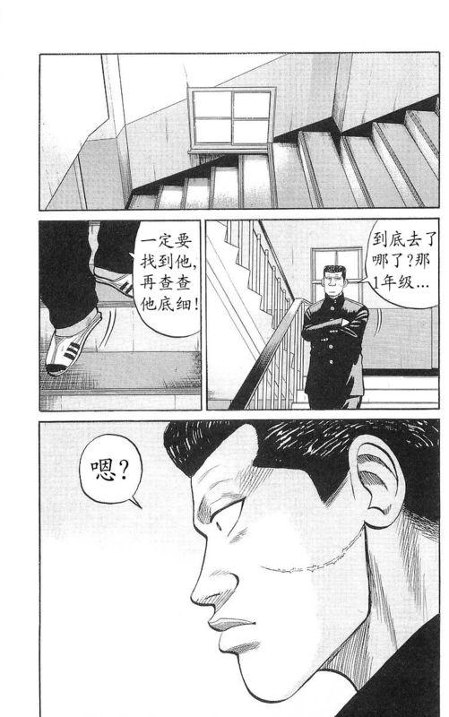 热血高校 17卷 第37页