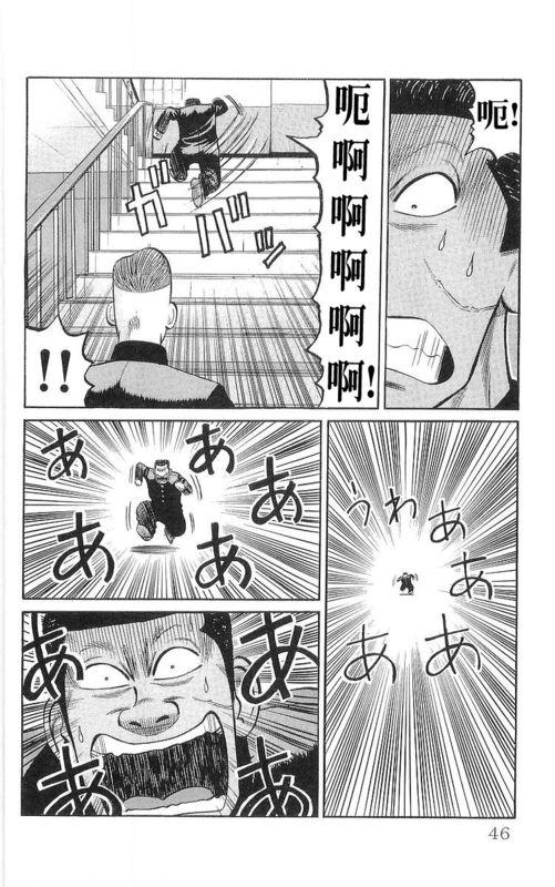 热血高校 17卷 第40页