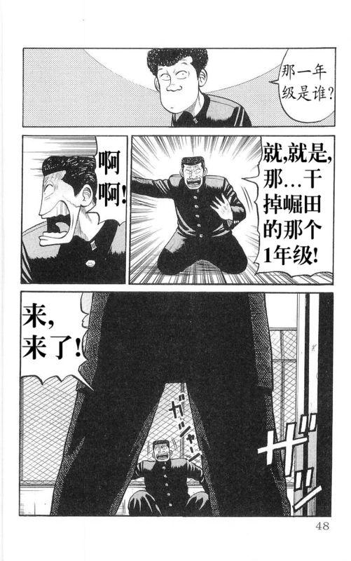 热血高校 17卷 第42页