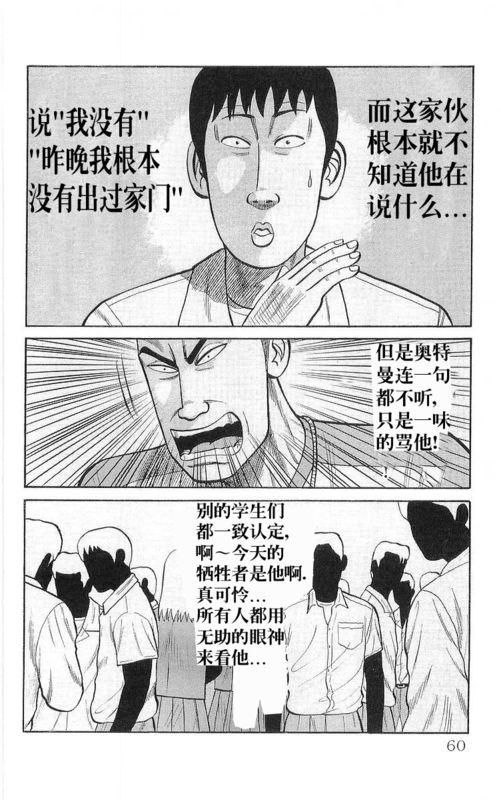 热血高校 17卷 第54页