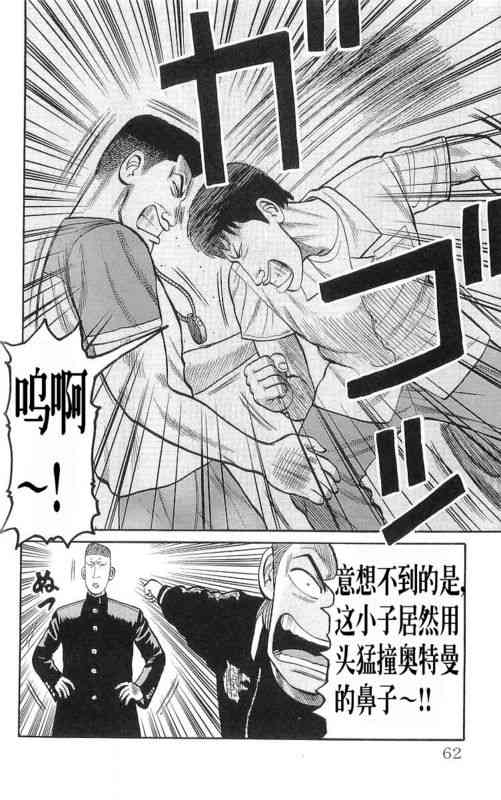 热血高校 17卷 第56页