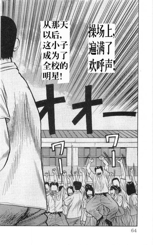 热血高校 17卷 第58页