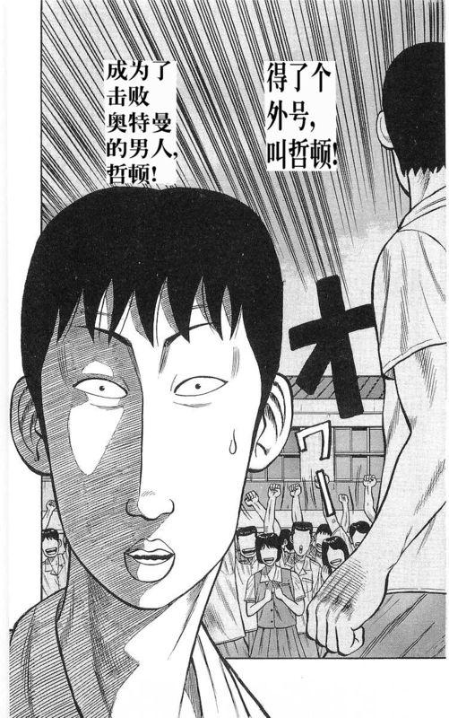 热血高校 17卷 第59页