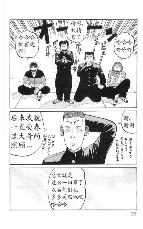 热血高校 17卷 第60页