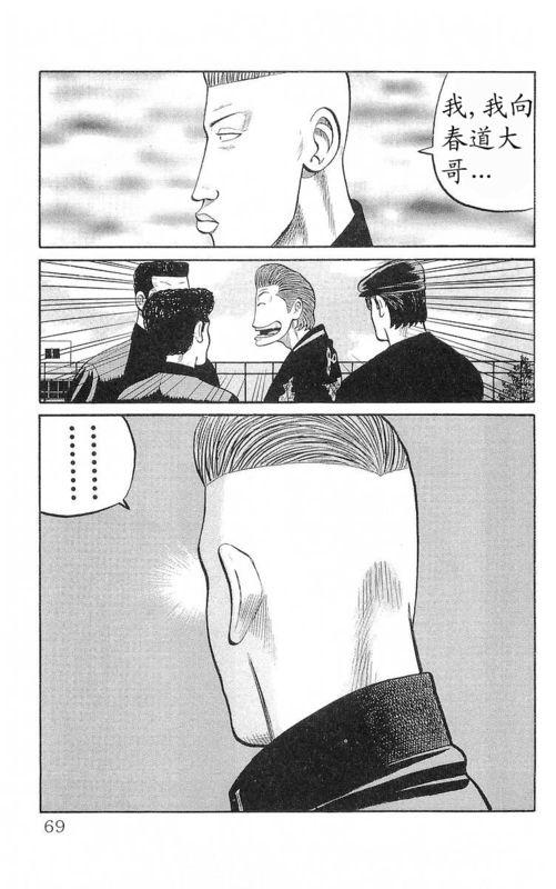 热血高校 17卷 第63页