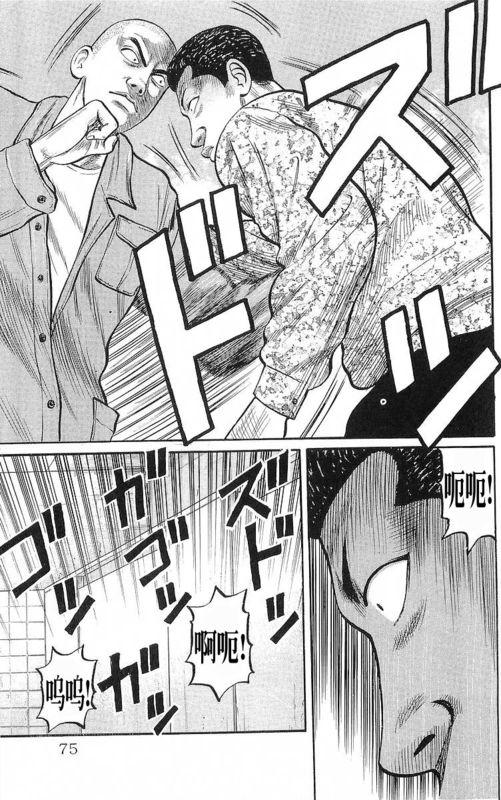 热血高校 17卷 第69页