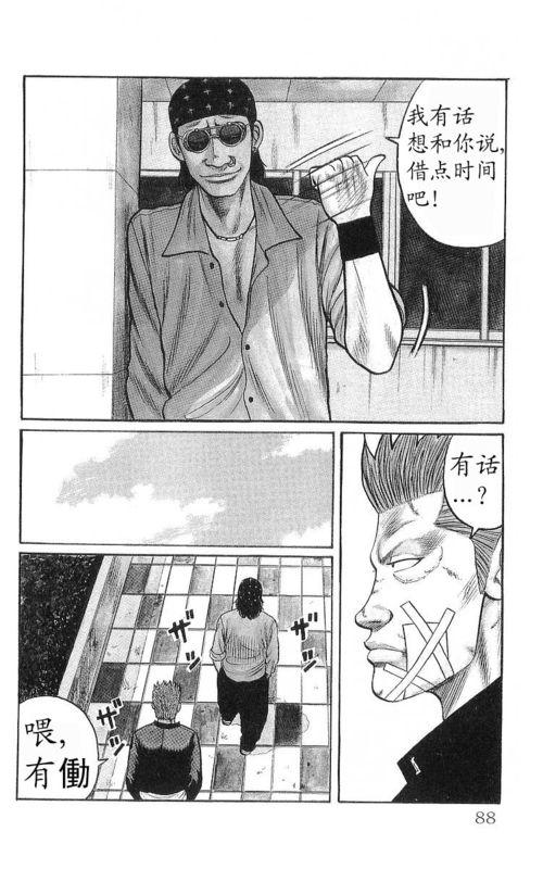 热血高校 17卷 第80页