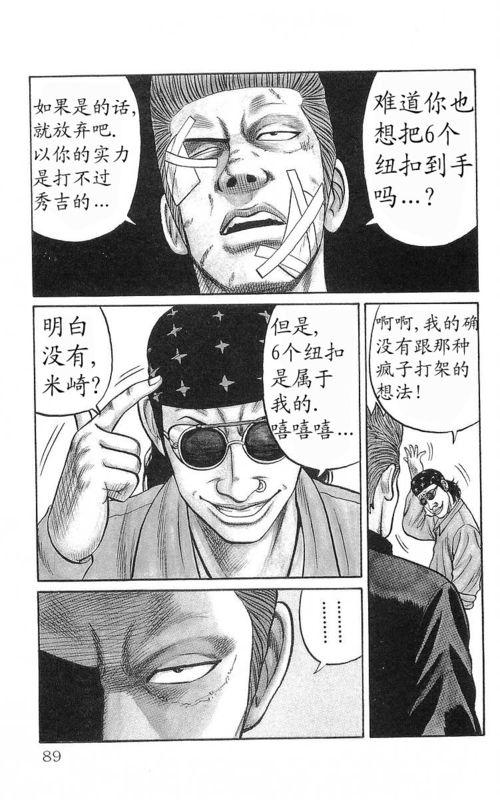 热血高校 17卷 第81页