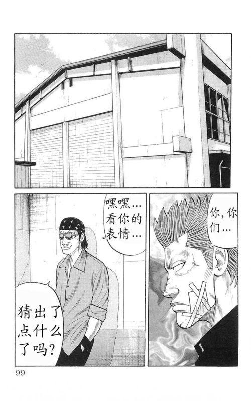 热血高校 17卷 第91页