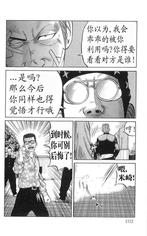 热血高校 17卷 第94页