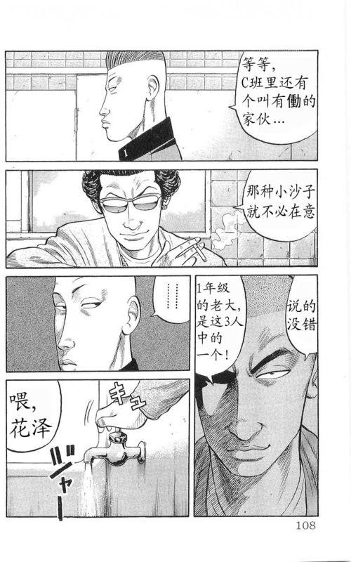 热血高校 17卷 第100页