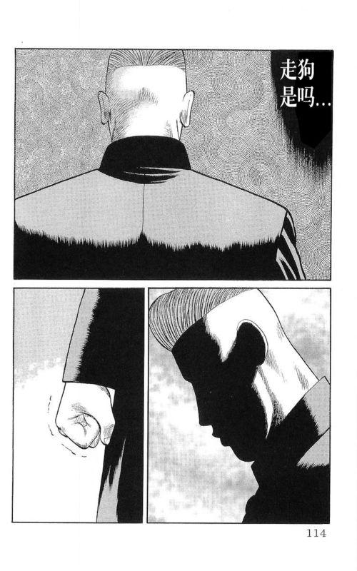 热血高校 17卷 第106页