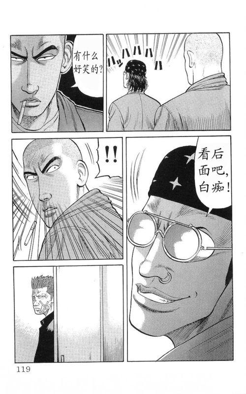 热血高校 17卷 第111页