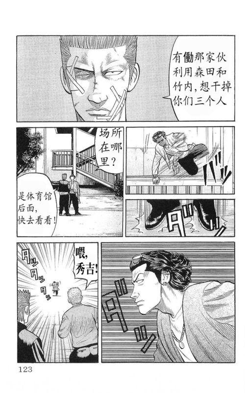 热血高校 17卷 第115页