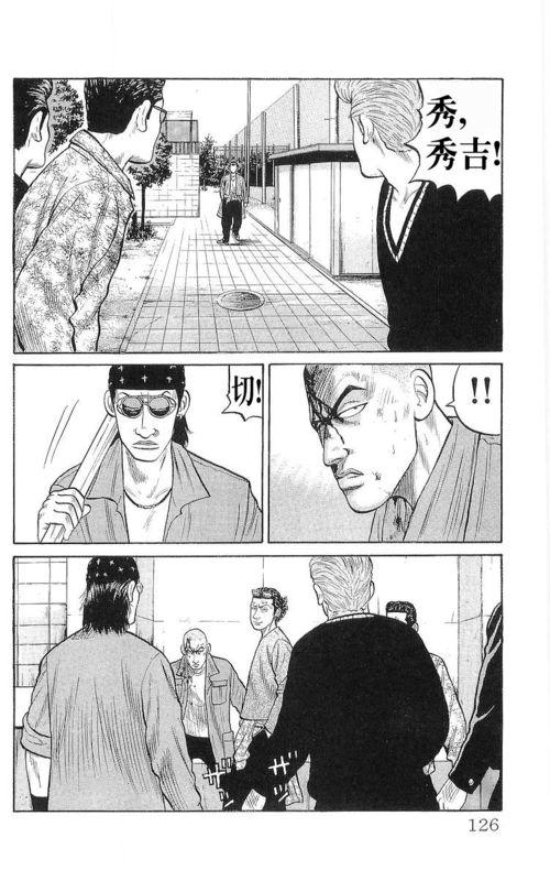 热血高校 17卷 第118页