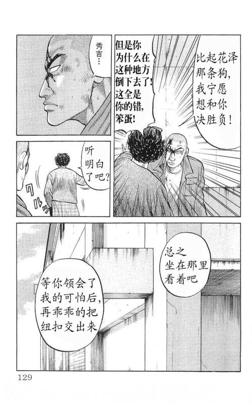 热血高校 17卷 第121页