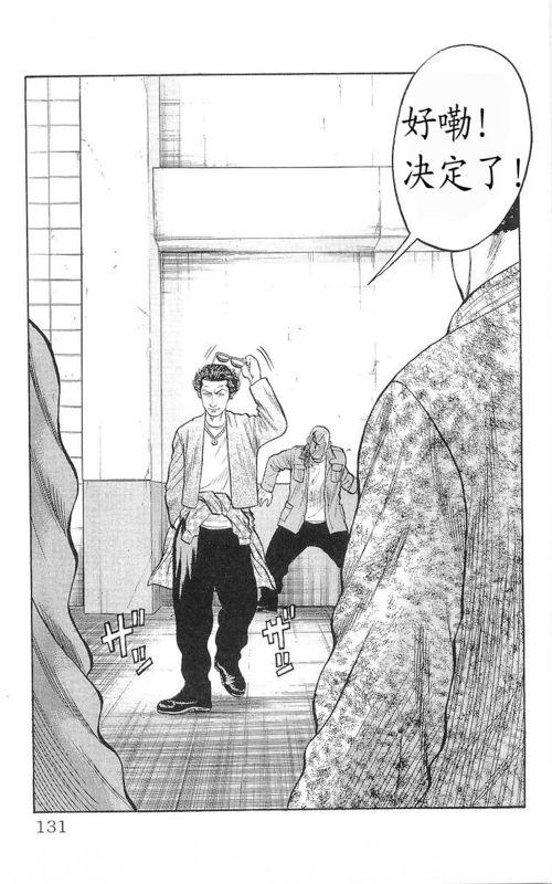 热血高校 17卷 第123页