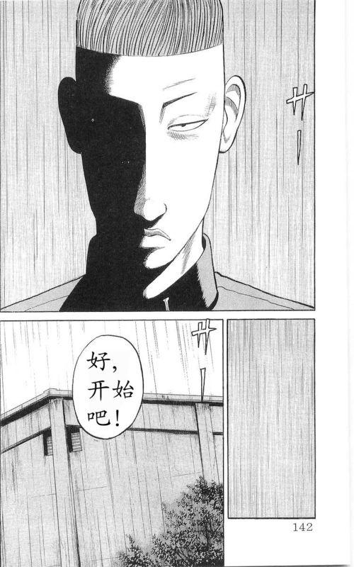 热血高校 17卷 第134页