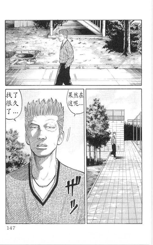 热血高校 17卷 第137页