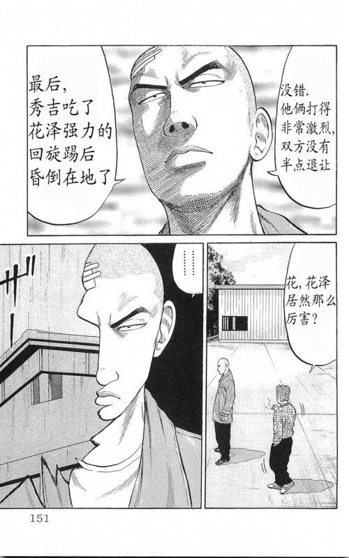 热血高校 17卷 第141页