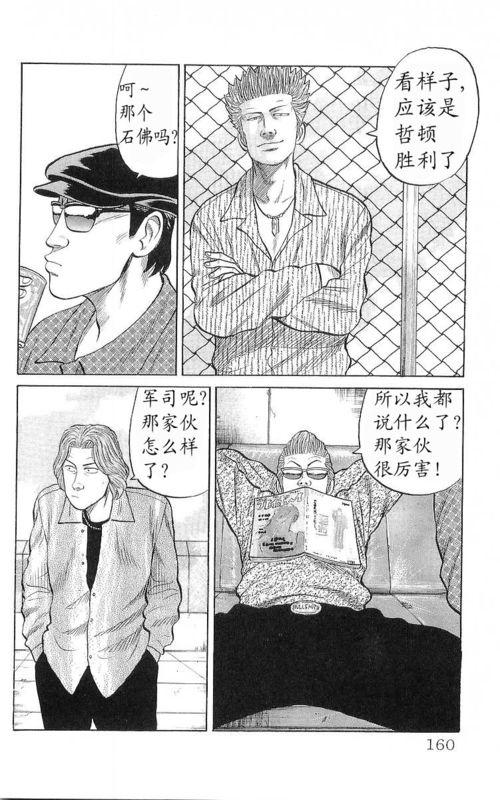 热血高校 17卷 第150页