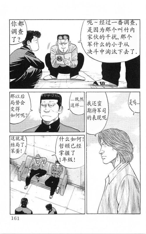 热血高校 17卷 第151页