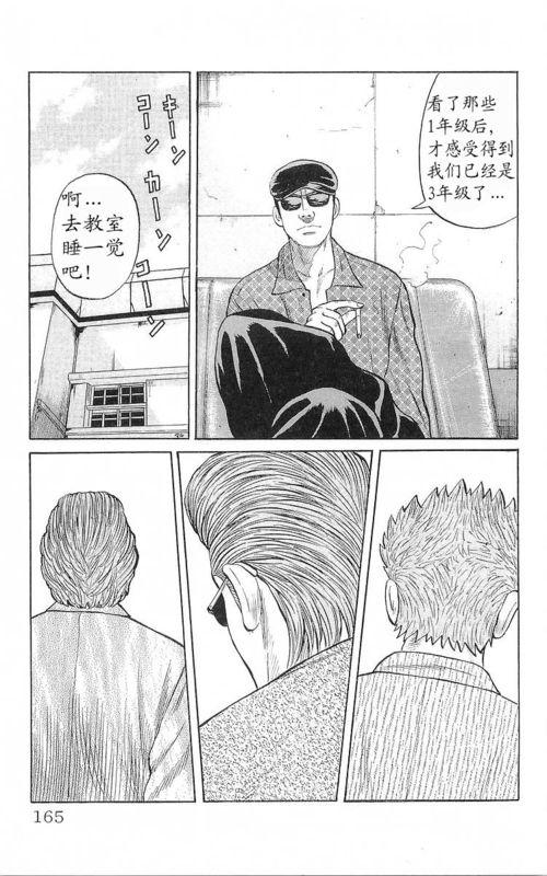 热血高校 17卷 第155页